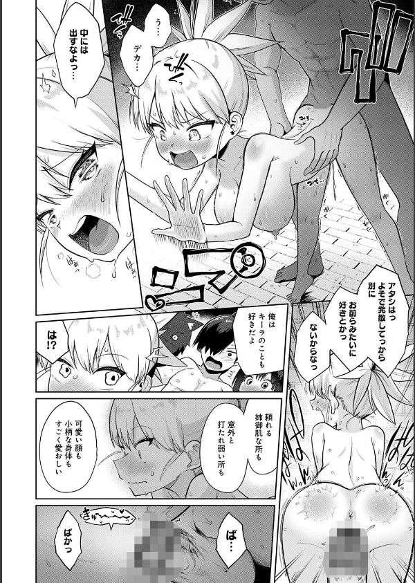 エロトラップダンジョン物語 〜夢見る冒険者達と呪われたサキュバス〜_34枚目の画像